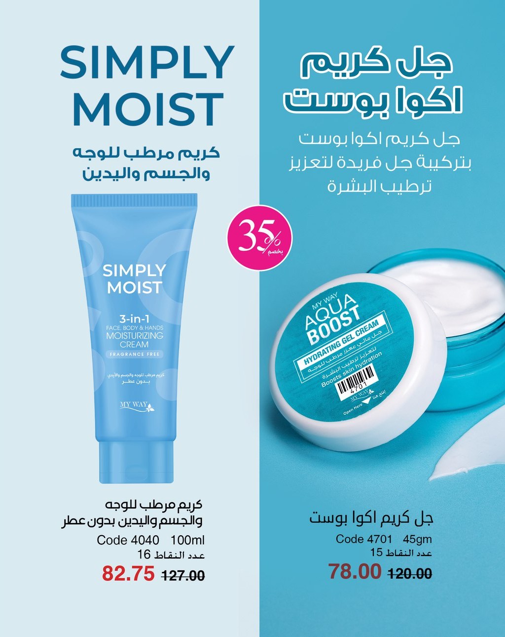 myway offers from 5apr to 5apr 2025 عروض ماى واى من 5 إبريل حتى 5 إبريل 2025 صفحة رقم 49